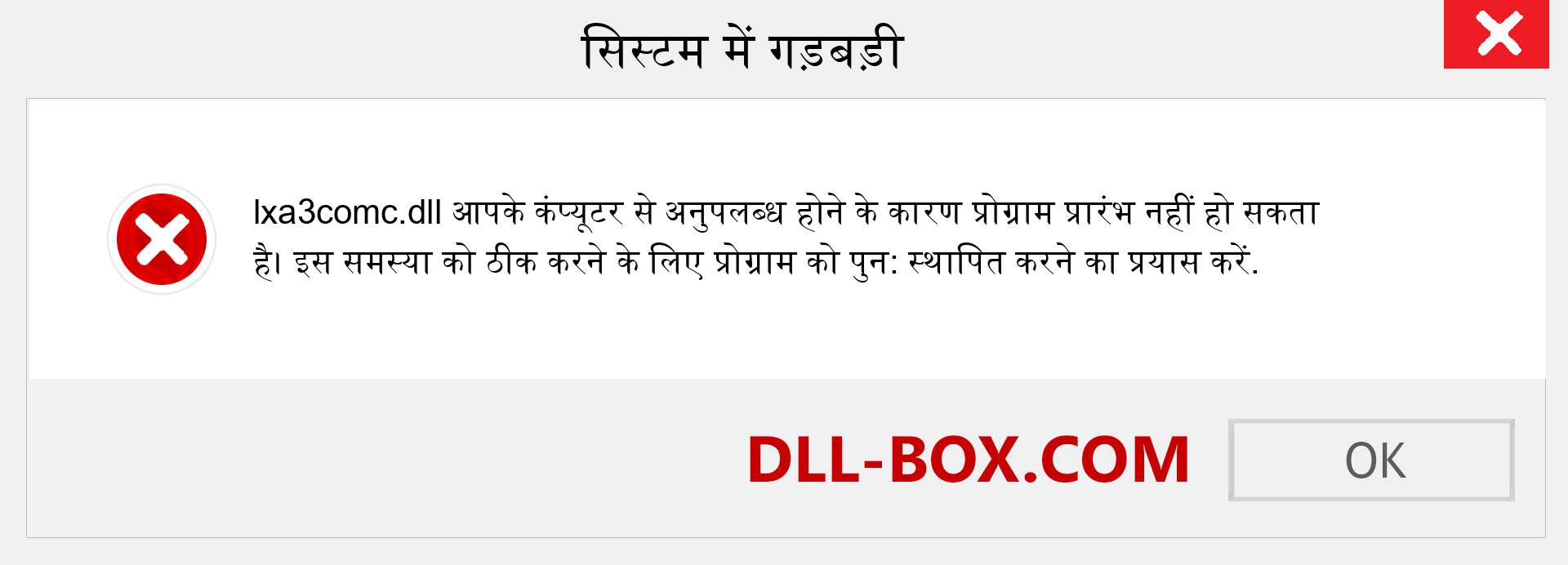 lxa3comc.dll फ़ाइल गुम है?. विंडोज 7, 8, 10 के लिए डाउनलोड करें - विंडोज, फोटो, इमेज पर lxa3comc dll मिसिंग एरर को ठीक करें